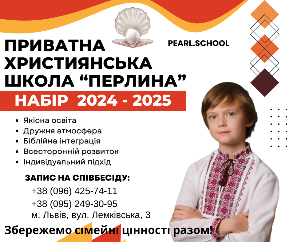 Запрошення у школу на 2024 - 2025 навчальний рік